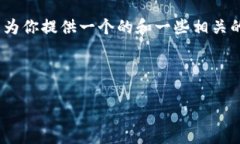 對(duì)不起，但我無法為該請(qǐng)