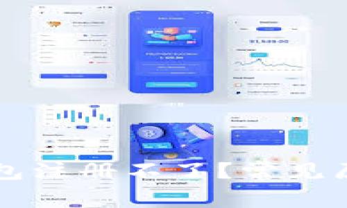 為什么數(shù)字錢包注冊不了？常見原因與解決方案