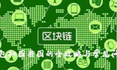 數(shù)字錢(qián)包扣圖截圖的全攻