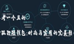 思考一個(gè)且的金狐貍短錢(qián)