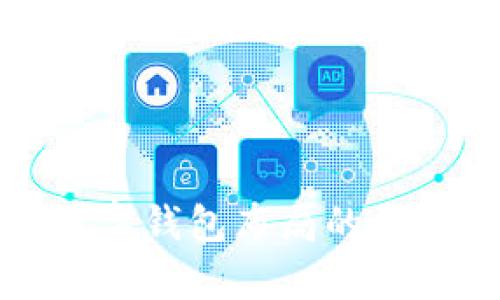 央行數字錢包布局的深度解析