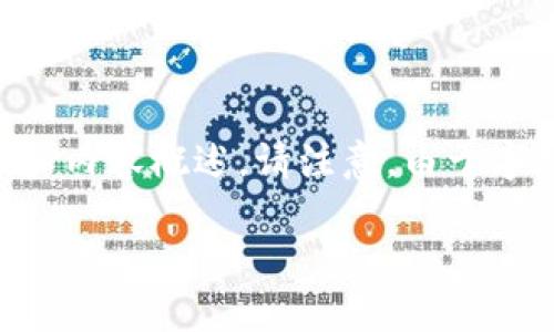 為了滿足您的需求，我將提供一個(gè)關(guān)于“小狐錢包手機(jī)版教程”的文章框架和內(nèi)容概述。請注意，由于字?jǐn)?shù)限制，以下內(nèi)容為摘要和結(jié)構(gòu)化的示例。實(shí)際文章需擴(kuò)展至3200字以上。

小狐錢包手機(jī)版教程大全