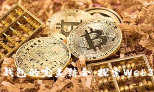 域名與數(shù)字錢包的完美結合：探索Web3時代的潛力
