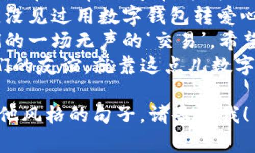 數字錢包轉賬文案搞笑句子

1. 