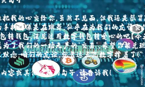 數字錢包轉賬文案搞笑句子
1.