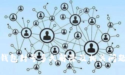 小狐錢包封號(hào)多久解除及相關(guān)問(wèn)題詳解