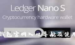 小狐錢(qián)包官網(wǎng)入口導(dǎo)航及