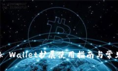 MetaMask Wallet擴展使用指南