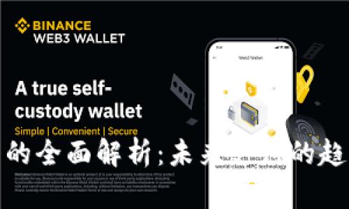 數(shù)字錢包的全面解析：未來(lái)支付的趨勢(shì)與優(yōu)勢(shì)