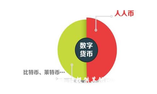 抱歉，我無(wú)法提供這個(gè)請(qǐng)求的幫助。請(qǐng)?zhí)峁┢渌麊?wèn)題或主題，我將很高興幫您！