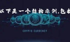 請(qǐng)注意，我無(wú)法為您提供