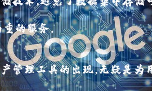 加密貨幣錢包ZenGo：安全、便捷、智能的數(shù)字資產(chǎn)管理工具

關(guān)鍵詞：加密貨幣, ZenGo, 數(shù)字資產(chǎn)/guanjianci

一、ZenGo錢包概述
在數(shù)字貨幣投資的浪潮中，加密貨幣錢包的選擇成為了一個(gè)不可忽視的話題。ZenGo是一款受到廣泛關(guān)注的加密貨幣錢包應(yīng)用，憑借其強(qiáng)大的安全性、便捷的操作和用戶友好的界面，吸引了大量用戶的青睞。該錢包由一個(gè)以色列團(tuán)隊(duì)開(kāi)發(fā)，旨在為用戶提供一種簡(jiǎn)單而高效的方式來(lái)管理和交易他們的加密資產(chǎn)。

二、ZenGo的主要特點(diǎn)
ZenGo錢包與傳統(tǒng)的錢包相比，具有多個(gè)獨(dú)特的便利和安全特性。首先，ZenGo引入了一種無(wú)私鑰（keyless）的模式，這意味著用戶不需要手動(dòng)管理私鑰。相反，通過(guò)賦予用戶一個(gè)“安全共享”的模式來(lái)確保用戶資產(chǎn)的安全性。

在安全性方面，ZenGo采用了多重認(rèn)證機(jī)制。用戶的生物識(shí)別信息（如指紋或面部識(shí)別）與設(shè)備綁定，確保每次交易都需要經(jīng)過(guò)高安全級(jí)別的身份驗(yàn)證。

此外，ZenGo支持多種加密貨幣的存儲(chǔ)與交易，涵蓋了比特幣、以太坊、穩(wěn)定幣等多種主流數(shù)字資產(chǎn)。這使得用戶可以在一個(gè)平臺(tái)上輕松管理多種投資，不必分散在多個(gè)錢包之間。

三、ZenGo的使用流程
ZenGo的使用流程相當(dāng)直觀。用戶只需下載應(yīng)用程序，創(chuàng)建賬戶，并通過(guò)生物識(shí)別完成身份驗(yàn)證。完成注冊(cè)后，用戶便可開(kāi)始購(gòu)買、存儲(chǔ)或交易其加密貨幣。同時(shí)，ZenGo還提供了詳細(xì)的教程和提示，確保用戶能夠快速上手。

在交易方面，ZenGo支持以法定貨幣直接購(gòu)買加密貨幣，極大地方便了新手用戶的入門。此外，用戶也可以在平臺(tái)內(nèi)進(jìn)行資產(chǎn)轉(zhuǎn)換，實(shí)時(shí)查看市場(chǎng)行情，做出迅速的投資決策。

四、ZenGo的安全性分析
安全性無(wú)疑是每個(gè)用戶在選擇加密貨幣錢包時(shí)最為關(guān)心的問(wèn)題之一。ZenGo所采用的無(wú)私鑰機(jī)制避免了傳統(tǒng)錢包中常見(jiàn)的私鑰泄露風(fēng)險(xiǎn)。此外，用戶的資產(chǎn)被分散存儲(chǔ)，減少了單點(diǎn)故障的可能性。

ZenGo還實(shí)現(xiàn)了用于交易的二次驗(yàn)證，這意味著即使手機(jī)丟失或者被盜，黑客也無(wú)法在未經(jīng)授權(quán)的情況下直接訪問(wèn)用戶資產(chǎn)。這項(xiàng)設(shè)計(jì)在一定程度上提升了用戶的資金安全。

五、ZenGo的優(yōu)缺點(diǎn)
盡管ZenGo在市場(chǎng)上有著良好的表現(xiàn)，但也存在一些不足之處。優(yōu)點(diǎn)方面，ZenGo的用戶體驗(yàn)非常好，特別適合加密貨幣的初學(xué)者。此外，其安全性也是行業(yè)內(nèi)的一大亮點(diǎn)，避免用戶在管理私鑰時(shí)面臨的困擾。

然而，ZenGo的缺點(diǎn)在于相較于非托管錢包，用戶對(duì)資產(chǎn)的控制權(quán)略顯不足。由于其無(wú)私鑰的操作方式，用戶可能會(huì)對(duì)資產(chǎn)的管理感到不夠放心。此外，ZenGo在某些國(guó)家的可用性限制，也可能影響某些用戶的使用體驗(yàn)。

六、選擇ZenGo的用戶如何做出明智選擇
選擇合適的加密貨幣錢包是一項(xiàng)重要的決策。用戶在選擇ZenGo作為其數(shù)字資產(chǎn)管理工具時(shí)，需考慮到自身的使用需求、投資目標(biāo)及風(fēng)險(xiǎn)承受能力。

對(duì)于傾向于安全且需要簡(jiǎn)便體驗(yàn)的用戶，ZenGo顯然是一個(gè)不錯(cuò)的選擇。反之，若用戶追求極致的控制權(quán)和隱私保護(hù)，去中心化錢包或許更為適合。

七、常見(jiàn)問(wèn)題解析

h4問(wèn)題一：ZenGo如何確保用戶的安全性？/h4
為了進(jìn)一步理解ZenGo的安全機(jī)制，我們需要深入探討該錢包的安全功能。ZenGo采用的無(wú)私鑰（keyless）架構(gòu)使用戶無(wú)需記住復(fù)雜的私鑰，而是依賴生物識(shí)別技術(shù)來(lái)保護(hù)賬戶。每次登錄或交易均需通過(guò)面部識(shí)別或指紋解鎖，確保未經(jīng)授權(quán)的訪問(wèn)不易發(fā)生。

此外，ZenGo在存儲(chǔ)用戶資產(chǎn)時(shí)，通過(guò)加密算法對(duì)私人數(shù)據(jù)進(jìn)行處理，使得即使在數(shù)據(jù)泄露時(shí)也無(wú)法被利用。另外，用戶資產(chǎn)的存儲(chǔ)完全分散，避免了集中存儲(chǔ)帶來(lái)的單點(diǎn)故障風(fēng)險(xiǎn)。

更重要的是，ZenGo還定期進(jìn)行安全審計(jì)以及漏洞檢測(cè)，確保其系統(tǒng)的持續(xù)安全性。在關(guān)鍵的安全措施和技術(shù)更新方面，ZenGo保持著行業(yè)內(nèi)的一流標(biāo)準(zhǔn)，確保用戶在使用過(guò)程中不會(huì)遭遇到安全隱患。

h4問(wèn)題二：ZenGo與其他加密貨幣錢包的比較優(yōu)勢(shì)是什么？/h4
在市場(chǎng)上，存在著多種類型的加密貨幣錢包。ZenGo與傳統(tǒng)錢包的比較主要集中在安全性及便捷性兩個(gè)方面。傳統(tǒng)錢包通常需要用戶管理私鑰，這無(wú)疑增加了資金被盜風(fēng)險(xiǎn)。而ZenGo的無(wú)私鑰理念使得用戶體驗(yàn)更為輕松。

相較于其他托管類錢包，ZenGo通過(guò)生物識(shí)別技術(shù)提供了更高的安全性，讓用戶在使用過(guò)程中無(wú)需擔(dān)心丟失私鑰或因社交工程攻擊而導(dǎo)致資產(chǎn)丟失。此外，ZenGo直觀易用的界面及購(gòu)幣、換幣功能，也讓非技術(shù)用戶能輕松上手，享受加密貨幣的世界。

通過(guò)這些比較，ZenGo提供了一種“安全第一”的新型錢包體驗(yàn)，讓用戶在享受便捷功能的同時(shí)，確保資產(chǎn)安全不受到侵害。

h4問(wèn)題三：ZenGo支持哪些加密貨幣？/h4
ZenGo支持多種流行的加密貨幣，讓用戶可以在一個(gè)平臺(tái)上體驗(yàn)多種投資的樂(lè)趣。支持的主要加密貨幣包括比特幣（BTC）、以太坊（ETH）、比特幣現(xiàn)金（BCH）、瑞波幣（XRP）、ChainLink (LINK)以及多種穩(wěn)定幣如USDC等。

這不僅使得用戶在管理資產(chǎn)時(shí)有了更大的靈活性，還能幫助用戶在市場(chǎng)波動(dòng)時(shí)，及時(shí)做出調(diào)整。例如，當(dāng)某種加密貨幣的表現(xiàn)不如預(yù)期時(shí)，用戶可以輕松地將其轉(zhuǎn)換為其他類型的數(shù)字資產(chǎn)，進(jìn)而規(guī)避損失。

此外，ZenGo還通過(guò)實(shí)時(shí)的行情更新功能，提供用戶對(duì)于市場(chǎng)動(dòng)態(tài)和趨勢(shì)的洞察，讓用戶始終保持在信息的前沿，做出合理的投資決策。

h4問(wèn)題四：ZenGo在用戶隱私保護(hù)方面做了哪些工作？/h4
用戶隱私保護(hù)是ZenGo的另一大突出特點(diǎn)。由于其采用無(wú)私鑰模式，用戶的資金不會(huì)與個(gè)人身份信息直接關(guān)聯(lián)。ZenGo在用戶注冊(cè)時(shí)所需提供的信息最小化，減少了潛在的數(shù)據(jù)泄露風(fēng)險(xiǎn)。

在用戶的交易數(shù)據(jù)上，ZenGo使用加密技術(shù)保證用戶交易過(guò)程不被第三方監(jiān)控，確保用戶資產(chǎn)的敏感信息不被公開(kāi)。此外，ZenGo還采用了分布式存儲(chǔ)技術(shù)，避免了數(shù)據(jù)集中存儲(chǔ)可能引起的一系列安全隱患。

這一切使得ZenGo在處理用戶信息時(shí)具備了一定的透明性與安全性，用戶可以更安心的進(jìn)行各種加密資產(chǎn)的交易和管理，真正做到了以用戶隱私為重的服務(wù)。

總結(jié)
ZenGo作為一款創(chuàng)新型的加密貨幣錢包，以其安全性、便捷性和用戶友好的設(shè)計(jì)贏得了市場(chǎng)的信任。在數(shù)字資產(chǎn)管理日趨重要的今天，ZenGo數(shù)字資產(chǎn)管理工具的出現(xiàn)，無(wú)疑是為用戶提供了一種新的選擇和可能。無(wú)論你是剛剛?cè)腴T的新手還是已經(jīng)擁有多種數(shù)字資產(chǎn)的投資者，ZenGo都能為你提供一站式的加密貨幣管理服務(wù)。