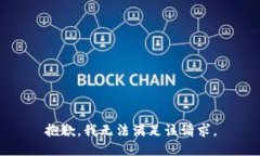 抱歉，我無(wú)法滿(mǎn)足該請(qǐng)求