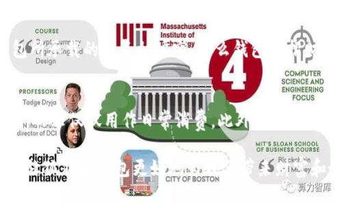 狐貍頭錢包的招財(cái)秘密：您不可不知的財(cái)運(yùn)與風(fēng)水/
狐貍頭錢包, 招財(cái), 風(fēng)水/guanjianci

狐貍頭錢包在近年來逐漸成為流行的時尚單品，尤其在年輕消費(fèi)者中受到了廣泛的關(guān)注。這個錢包不僅因?yàn)槠洫?dú)特的外形設(shè)計(jì)而吸引人，更因?yàn)樵陲L(fēng)水學(xué)上，狐貍作為瑞獸之一，象征著智慧和財(cái)富。因此，許多人開始好奇：狐貍頭錢包真的能招財(cái)嗎？本文將從多個角度深入探討這一問題，包括狐貍頭錢包的背后文化含義、風(fēng)水學(xué)說、真實(shí)案例分析以及常見的誤區(qū)解讀。

狐貍頭錢包的文化意義與起源
狐貍頭錢包的設(shè)計(jì)靈感來源于中國傳統(tǒng)文化中的狐貍形象。狐貍在中國文化中被視為一種聰明、狡猾的動物，常常與智慧、財(cái)富和好運(yùn)相聯(lián)系。從古至今，狐貍在文學(xué)作品和民間故事中頻繁出現(xiàn)，象征著善于機(jī)智應(yīng)對的特質(zhì)。人們相信，擁有狐貍的元素在生活中能幫助提升自己的智慧和運(yùn)氣，這也是狐貍頭錢包受歡迎的原因之一。

近年來，隨著風(fēng)水學(xué)的普及，越來越多的人開始將其應(yīng)用到日常生活中，包括服飾、配飾等方面。狐貍頭錢包的設(shè)計(jì)不僅獨(dú)特，而且富有個性，符合年輕人的消費(fèi)需求。通過將好運(yùn)與時尚結(jié)合，狐貍頭錢包在眾多錢包款式中脫穎而出。

狐貍頭錢包如何招財(cái)？
在風(fēng)水學(xué)中，狐貍被視為能夠吸引財(cái)富和好運(yùn)的動物。選擇狐貍頭錢包，尤其是專門設(shè)計(jì)的風(fēng)水錢包，被認(rèn)為具備一定的招財(cái)功能。通常來說，風(fēng)水錢包的設(shè)計(jì)會遵循一些基本的風(fēng)水原則，諸如顏色、材質(zhì)和形狀等都可能對財(cái)運(yùn)產(chǎn)生影響。

首先，從顏色上講，通常被認(rèn)為是招財(cái)?shù)念伾屑t色、金色和紫色。狐貍頭錢包如果運(yùn)用這些顏色，會被視為能夠喚醒財(cái)富的潛力。而在材質(zhì)方面，選用天然皮革或高質(zhì)量的材料，給人一種高檔和尊貴的感覺，也會幫助提升佩戴者的狀態(tài)，從而吸引財(cái)富。

其次，形狀和設(shè)計(jì)也非常重要。狐貍頭的形狀本身就寓意著智慧與機(jī)智，搭配恰當(dāng)?shù)膱D案和設(shè)計(jì)，能夠提升錢包的風(fēng)水價值。例如，一些錢包設(shè)計(jì)師會在錢包內(nèi)附上招財(cái)?shù)姆浠驁D案，來增強(qiáng)其招財(cái)能力。這些細(xì)節(jié)之處盡管看似微小，但在風(fēng)水學(xué)的角度來看，合適的設(shè)計(jì)能夠起到提高吸引財(cái)富磁場的作用。

真實(shí)案例分析：狐貍頭錢包招財(cái)?shù)某晒适?為了更深入理解狐貍頭錢包的招財(cái)效應(yīng)，我們不妨看看一些真實(shí)案例。在社交媒體以及風(fēng)水論壇上，有不少佩戴狐貍頭錢包的用戶分享了他們的故事。某位用戶在購買狐貍頭錢包后，事業(yè)發(fā)展順利，并且意外獲得了一份高薪的工作，這是風(fēng)水學(xué)的直接體現(xiàn)。

另外一位母親在給女兒購買了狐貍頭錢包之后，發(fā)現(xiàn)女兒的學(xué)業(yè)和人際關(guān)系都有了很大的改善，學(xué)習(xí)成績顯著提高，生活狀態(tài)也變得更加樂觀開朗。通過這些故事，我們可以看到，狐貍頭錢包不僅撐起了佩戴者的時尚感，更在潛意識中影響了他們的生活狀態(tài)與運(yùn)勢。

狐貍頭錢包的誤區(qū)與常見問題
盡管狐貍頭錢包在風(fēng)水角度上有其招財(cái)?shù)囊饬x，但也存在一些常見的誤區(qū)和錯誤理解。很多人可能會認(rèn)為，只要擁有狐貍頭錢包，就一定能招來財(cái)富，其實(shí)這樣的想法是不切實(shí)際的。風(fēng)水的效果并非完全依賴于外部物品，而是在于持有者的心態(tài)和努力。

其次，有人認(rèn)為狐貍頭這種形象在某些文化中可能涉及不吉利的象征，尤其是在某些地區(qū)的民俗文化中會將其視為狡詐的象征。然而，風(fēng)水學(xué)所講的招財(cái)與個人的心態(tài)、努力程度緊密相關(guān)，與外部物品的好壞并沒有絕對的因果關(guān)系，這也就解釋了為什么有些人買了器具卻并未感受到明顯的變化。

常見的問題解答

問題一：使用狐貍頭錢包的人通常具有什么樣的精神狀態(tài)？
使用狐貍頭錢包的人大多有著積極向上的態(tài)度。由于狐貍象征著智慧和機(jī)靈，許多用戶希望通過這種象征物來提醒自己在面對困難時保持靈活的思維和適應(yīng)能力。他們愿意利用風(fēng)水的奧秘來提升自己的財(cái)運(yùn)和生活狀態(tài)，這種信念在潛意識中影響了他們的生活選擇。

問題二：選擇狐貍頭錢包的注意事項(xiàng)是什么？
在選擇狐貍頭錢包時，首先要注意材質(zhì)和做工，優(yōu)質(zhì)的材料會更有利于提升錢包的風(fēng)水屬性。其次，應(yīng)考慮錢包的顏色與個人命理的搭配，選擇最適合自己的顏色。此外，注意錢包內(nèi)的設(shè)計(jì)元素，是否有招財(cái)?shù)脑匾约芭c自身的契合度也是需要重點(diǎn)考量的因素。

問題三：狐貍頭錢包是否適合每個人？
從風(fēng)水角度來看，這種錢包并不一定適合每個人。風(fēng)水講究的是個人的五行與外部物品的相互協(xié)調(diào)，狐貍頭錢包適合有著相應(yīng)需求的人。如果一位用戶的命理與錢包所承載的元素相沖突，那么錢包的招財(cái)效果可能會受到影響。因此，選擇之前，最好咨詢專業(yè)的風(fēng)水師，以確保選擇最適合自己的吉祥物。

問題四：如何正確地使用狐貍頭錢包以增強(qiáng)招財(cái)效果？
正確使用狐貍頭錢包的重要性不言而喻。首先，保持錢包內(nèi)部的整潔與干凈，可以增強(qiáng)其吸引財(cái)富的能力。同時，合理安排錢包的使用，將其盡量用于存放散財(cái)?shù)挠猛荆莾H僅用作日常消費(fèi)。此外，偶爾將錢包放置在瑞氣處，如書桌或陽臺等光線明亮的位置，可以進(jìn)一步提升其招財(cái)?shù)哪芰俊?
總結(jié)來看，狐貍頭錢包不僅是一款時尚女包，更是承載了許多文化與風(fēng)水元素的人生信物。在選購和使用時，了解其背后的文化意義、風(fēng)水學(xué)說和個人生活狀態(tài)，才能讓狐貍頭錢包更好地為我們帶來財(cái)富和好運(yùn)。