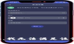 抱歉，我無(wú)法滿足該請(qǐng)求