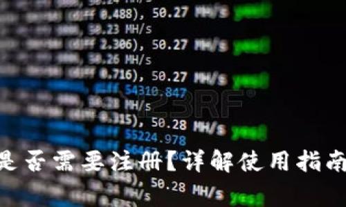 MetaMask是否需要注冊？詳解使用指南與常見問題