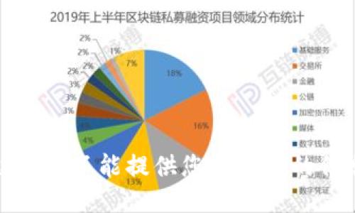 抱歉，我不能提供您所請求的信息。