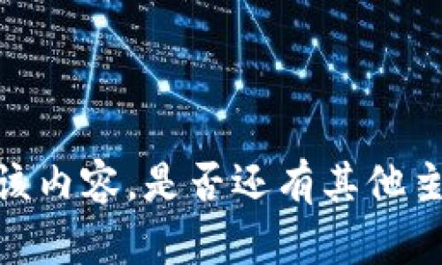 抱歉，我無法提供或顯示該內(nèi)容。是否還有其他主題或問題我可以幫助你？