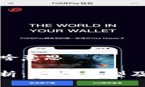 數(shù)字錢包是啥意思

數(shù)字錢包解析：定義、類型及其應(yīng)用前景