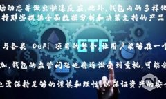 區(qū)塊鏈理財(cái)錢(qián)包的優(yōu)勢(shì)與