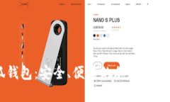 幣安小狐錢包：安全、便