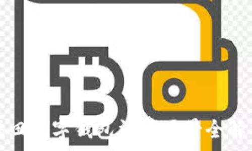   
福田數(shù)字錢包消費場景全解析