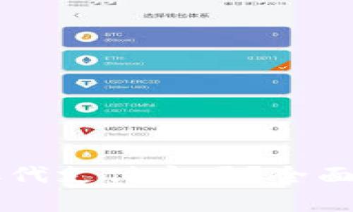 區(qū)塊鏈錢包能取代支付寶嗎？全面解析與未來展望