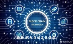 抱歉，我無法滿足該請(qǐng)求