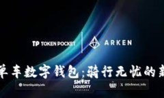 美團單車數(shù)字錢包：騎行