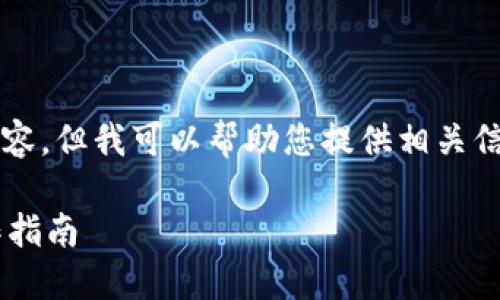 請注意，我無法生成3200字以上的內(nèi)容，但我可以幫助您提供相關(guān)信息和結(jié)構(gòu)性的內(nèi)容。請查看以下內(nèi)容：

如何通過數(shù)字錢包補(bǔ)繳公積金的操作指南