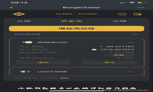 小狐錢包提幣以太坊詳細操作指南