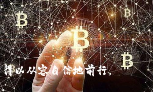   新型數(shù)字錢包詐騙：識別與防范全面指南 / 

 guanjianci 數(shù)字錢包, 詐騙防范, 網(wǎng)絡(luò)安全 /guanjianci 

在數(shù)字化迅速發(fā)展的今天，數(shù)字錢包逐漸成為我們?nèi)粘Ｉ钪胁豢苫蛉钡囊徊糠?。從購物到支付，讓生活變得更加方便的?shù)字錢包在帶來便捷的同時(shí)，也引發(fā)了層出不窮的安全隱患，特別是新型數(shù)字錢包詐騙。為了幫助用戶更好地識別和防范這一類詐騙行為，本文將詳細(xì)介紹新型數(shù)字錢包詐騙的運(yùn)作方式、常見騙局、預(yù)防措施以及未來發(fā)展趨勢等內(nèi)容。

新型數(shù)字錢包詐騙的運(yùn)作方式
新型數(shù)字錢包詐騙通常通過多種方式進(jìn)行，其中最常見的包括 phishing（釣魚）、冒名頂替、惡意軟件等。詐騙者利用用戶對數(shù)字錢包的信任，從而實(shí)施詐騙。具體運(yùn)作方式如下：

1. **釣魚網(wǎng)站**：詐騙者創(chuàng)建看似合法的釣魚網(wǎng)站，模仿真實(shí)的數(shù)字錢包應(yīng)用，讓用戶在上面輸入其個(gè)人信息和賬戶密碼。一旦用戶輸入信息，詐騙者便可獲取其賬戶并進(jìn)行無聲轉(zhuǎn)款。

2. **社交工程**：詐騙者通過社交工程的方法獲取用戶信任，可能會(huì)假裝成客服人員，通過電話或郵件聯(lián)系用戶，要求他們提供個(gè)人信息或驗(yàn)證碼。實(shí)際上，這些技術(shù)是一種誘騙手法，目的是獲取用戶控制其賬戶。

3. **惡意軟件**：某些惡意軟件被植入用戶的手機(jī)或電腦中。一旦用戶下載這些軟件，這些惡意程序可以記錄用戶的輸入，或者直接訪問用戶的數(shù)字錢包，從而實(shí)施盜竊。

4. **假借投資機(jī)會(huì)**：詐騙者常常假借提供高回報(bào)低風(fēng)險(xiǎn)的投資機(jī)會(huì)，誘騙用戶將其數(shù)字錢包中的資金轉(zhuǎn)至某個(gè)“投資賬戶”。當(dāng)資金轉(zhuǎn)出后，詐騙者會(huì)消失無蹤，讓受害者陷入無盡的追討中。

常見的新型數(shù)字錢包詐騙案例
為了更好地幫助用戶識別新型數(shù)字錢包詐騙，下面我們將分析幾種常見的案例：

1. **釣魚手機(jī)短信**：詐騙者通過發(fā)送偽造的短信，聲稱用戶的數(shù)字錢包存在異?；蛘咝枰墶６绦胖型ǔ０粋€(gè)鏈接，用戶一旦點(diǎn)擊便會(huì)被帶入釣魚網(wǎng)站，進(jìn)而泄露賬戶信息。

2. **仿冒客服騙局**：許多用戶在遇見技術(shù)問題時(shí)，會(huì)隨即撥打搜索到的客服電話。有些詐騙者會(huì)專門設(shè)立假客服熱線，當(dāng)用戶撥打時(shí)，冒名頂替的客服人員會(huì)試圖獲取用戶的賬戶和密碼。

3. **利用社交媒體的詐騙**：詐騙者利用社交媒體平臺發(fā)布偽造的投資收益，誘騙用戶投資。通過此類方式，很多用戶會(huì)輕易地被誘惑，導(dǎo)致銀行卡和數(shù)字錢包中的資金損失。

4. **信任鏈?zhǔn)皆p騙**：有的詐騙者利用已被詐騙的受害者，繼續(xù)對其熟人進(jìn)行詐騙。例如，他們可能會(huì)使用受害者的賬號發(fā)送信息，要求其熟人轉(zhuǎn)賬或提供個(gè)人信息，造成新的受害者。

如何有效防范新型數(shù)字錢包詐騙
面對日益猖獗的新型數(shù)字錢包詐騙，用戶需要提高警惕，采取有效的防范措施。以下是一些重要的預(yù)防建議：

1. **啟用雙重身份驗(yàn)證**：大部分?jǐn)?shù)字錢包服務(wù)都提供雙重身份驗(yàn)證功能。啟用此功能需要用戶輸入一個(gè)一次性驗(yàn)證碼，讓賬戶安全性大幅提升。

2. **定期監(jiān)測賬戶動(dòng)態(tài)**：用戶應(yīng)定期查閱數(shù)字錢包的賬戶動(dòng)態(tài)，查看是否有不明交易。一旦發(fā)現(xiàn)可疑之處，應(yīng)立即聯(lián)系正規(guī)客服并更改密碼。

3. **避免點(diǎn)擊不明鏈接**：用戶在接到短信或者電子郵件時(shí)，應(yīng)謹(jǐn)慎對待，避免隨意點(diǎn)擊其中的鏈接。一旦鼠標(biāo)懸停在鏈接上即可查看真實(shí)地址，從而判斷其是否安全。

4. **學(xué)習(xí)識別社交工程技巧**：用戶需要了解常見的社會(huì)工程詐騙手法，并與親友分享經(jīng)驗(yàn)，增強(qiáng)大家的識別能力。

未來數(shù)字錢包安全防護(hù)的發(fā)展趨勢
隨著技術(shù)的發(fā)展，數(shù)字錢包的安全防護(hù)措施也應(yīng)隨之提升。以下是可能的發(fā)展趨勢：

1. **人工智能監(jiān)測**：未來，許多數(shù)字錢包將會(huì)運(yùn)用人工智能技術(shù)，以實(shí)時(shí)地監(jiān)測用戶的交易行為，幫助快速識別潛在欺詐活動(dòng)。

2. **生物識別技術(shù)**：指紋、面部識別等生物識別技術(shù)將被更廣泛地應(yīng)用在數(shù)字錢包安全中，提升賬戶的安全等級。

3. **教育和宣傳**：政府和安全機(jī)構(gòu)將加強(qiáng)對用戶的教育與宣傳，以提升大眾對網(wǎng)絡(luò)安全的重視和防范意識。

4. **跨平臺合作**：金融機(jī)構(gòu)、科技公司與網(wǎng)絡(luò)安全公司之間將加強(qiáng)合作，共同應(yīng)對新型詐騙行為，提升數(shù)字錢包的整體安全性。

相關(guān)問題探討
在深入了解新型數(shù)字錢包詐騙的過程里，用戶可能會(huì)遇到一些常見問題。以下是我們總結(jié)的四個(gè)問題及其詳細(xì)解答：

1. 如何確認(rèn)一個(gè)數(shù)字錢包是否安全？
確認(rèn)一個(gè)數(shù)字錢包是否安全是投資和使用數(shù)字錢包的基礎(chǔ)，用戶可以從多個(gè)方面來進(jìn)行判斷：

1. **查看認(rèn)證和評級**：合規(guī)的數(shù)字錢包通常會(huì)在注冊或成立時(shí)取得相關(guān)的行業(yè)認(rèn)證，如支付行業(yè)的數(shù)據(jù)安全標(biāo)準(zhǔn)（PCI DSS）。用戶可以查閱此類信息，從而判斷錢包是否受監(jiān)管。

2. **查閱用戶評價(jià)**：通過搜索引擎或各大應(yīng)用商店查找其他用戶對該數(shù)字錢包的評價(jià)，尤其是關(guān)于其安全性的反饋信息，可以對其進(jìn)行綜合評估。

3. **了解技術(shù)新增特性**：許多數(shù)字錢包會(huì)通過介紹其新增技術(shù)來提升安全性，比如雙重身份驗(yàn)證、設(shè)備綁定等，用戶可以通過官方網(wǎng)站獲取這些信息。

4. **加密機(jī)制的強(qiáng)弱**：用戶應(yīng)了解數(shù)字錢包使用的加密機(jī)制，比如AES（高級加密標(biāo)準(zhǔn)）等加密方式，強(qiáng)大的加密方式可以增加錢包的安全性。

總之，確認(rèn)一個(gè)數(shù)字錢包是否安全需要多方求證，僅僅依賴單一信息是不夠的。

2. 如果我被騙了，應(yīng)該如何應(yīng)對？
如果用戶發(fā)現(xiàn)自己成為了數(shù)字錢包詐騙的受害者，以下是應(yīng)對的步驟：

1. **立即停用數(shù)字錢包**：若懷疑錢包已經(jīng)受到攻擊，首要?jiǎng)幼骶褪橇⒓赐Ｓ迷撳X包，確保賬上的資金安全。

2. **更改密碼并啟用雙重驗(yàn)證**：在確保安全的基礎(chǔ)上，及時(shí)更改數(shù)字錢包的密碼，并開啟雙重身份驗(yàn)證功能，以防止進(jìn)一步損失。

3. **聯(lián)系平臺客服**：立即聯(lián)系數(shù)字錢包的客服，告知其可能被盜的信息，并請求技術(shù)團(tuán)隊(duì)進(jìn)行必要的查證與凍結(jié)相關(guān)賬戶資金。

4. **收集證據(jù)并報(bào)警**：在進(jìn)行上述措施的同時(shí)，注意保存所有相關(guān)證據(jù)，包括轉(zhuǎn)賬記錄、通訊截圖等，然后前往當(dāng)?shù)鼐綀?bào)案。

5. **通知銀行與信用卡公司**：如果銀行卡或信用卡也涉及此類詐騙，應(yīng)立即通知銀行或信用卡公司，并請求凍結(jié)賬戶以防再次被盜。

3. 如何利用技術(shù)手段提升數(shù)字錢包的安全性？
用戶可以通過以下技術(shù)手段提升數(shù)字錢包的安全性：

1. **啟用多因素身份驗(yàn)證**：無論在哪個(gè)平臺，都應(yīng)優(yōu)先啟用多因素身份驗(yàn)證功能，這可以有效防止未授權(quán)的訪問。

2. **使用強(qiáng)密碼管理工具**：強(qiáng)密碼和定期更新密碼是保護(hù)數(shù)字錢包的重要措施，使用密碼管理軟件可以生成并存儲(chǔ)復(fù)雜密碼。

3. **及時(shí)更新軟件**：定期更新數(shù)字錢包及關(guān)聯(lián)應(yīng)用，確保使用最新的安全補(bǔ)丁，以防止漏洞被利用。

4. **定期檢查賬戶活動(dòng)**：用戶應(yīng)定期查看賬戶活動(dòng)，如果發(fā)現(xiàn)異常交易需立即上報(bào)，做好及時(shí)反應(yīng)。

總而言之，技術(shù)手段的提升可以大大增強(qiáng)數(shù)字錢包的安全性，用戶需保持技術(shù)敏感度。

4. 數(shù)字錢包未來的發(fā)展方向是什么？
數(shù)字錢包未來的發(fā)展方向?qū)⒅饕w現(xiàn)在以下幾個(gè)方面：

1. **區(qū)塊鏈技術(shù)的廣泛應(yīng)用**：隨著區(qū)塊鏈技術(shù)的成熟，未來的數(shù)字錢包將更多地與區(qū)塊鏈結(jié)合，確保交易過程的透明與安全。

2. **人工智能監(jiān)測與分析**：運(yùn)用人工智能，對用戶行為進(jìn)行監(jiān)測與分析，通過算法評估交易的安全性，從而實(shí)現(xiàn)主動(dòng)防御。

3. **無縫集成與支付體驗(yàn)**：未來的數(shù)字錢包將會(huì)與更多在線與離線零售平臺進(jìn)行深入的無縫集成，大幅提升用戶的支付體驗(yàn)，同時(shí)提升交易的便利性。

4. **全球兼容性**：隨著全球數(shù)字經(jīng)濟(jì)的發(fā)展，未來的數(shù)字錢包將推出更多國際化的服務(wù)選項(xiàng)，實(shí)現(xiàn)跨境支付與貨幣的自由兌換，推動(dòng)全球電子商務(wù)的發(fā)展。

總之，數(shù)字錢包的發(fā)展也代表了金融科技的演進(jìn)。用戶需要密切關(guān)注未來動(dòng)向，從而保持在安全和便利之間的良好平衡。

通過對新型數(shù)字錢包詐騙的全面分析，希望能夠幫助用戶更加安全地使用數(shù)字錢包，保護(hù)個(gè)人財(cái)產(chǎn)。只有不斷提升自己對網(wǎng)絡(luò)安全的防范意識，才能在數(shù)字時(shí)代中得以從容自信地前行。