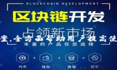 biao ti小狐錢包使用指南：