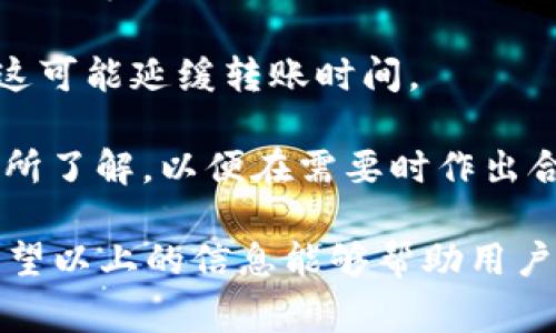 數(shù)字錢包怎么轉(zhuǎn)給別人：詳細(xì)指南與注意事項(xiàng)/
數(shù)字錢包, 轉(zhuǎn)賬, 數(shù)字貨幣/guanjianci

隨著數(shù)字貨幣和電子支付的普及，數(shù)字錢包也逐漸成為人們生活中不可或缺的一部分。很多用戶在使用數(shù)字錢包進(jìn)行轉(zhuǎn)賬時(shí)，可能會(huì)遇到一些問(wèn)題，或者對(duì)轉(zhuǎn)賬的流程不太了解。本文將詳細(xì)介紹如何將數(shù)字錢包中的資金轉(zhuǎn)給別人，同時(shí)解答與轉(zhuǎn)賬相關(guān)的常見(jiàn)問(wèn)題，幫助用戶更好地使用數(shù)字錢包。

一、數(shù)字錢包轉(zhuǎn)賬的基本流程

轉(zhuǎn)賬的具體流程可能會(huì)因不同的數(shù)字錢包而有所差異，但總體步驟通常包括以下幾個(gè)方面：

1. **登錄錢包賬戶**：首先，用戶需要打開(kāi)數(shù)字錢包的應(yīng)用程序或者官網(wǎng)，輸入用戶名和密碼進(jìn)行登錄。如果是第一次使用，可能需要進(jìn)行額外的身份驗(yàn)證。

2. **選擇轉(zhuǎn)賬功能**：在錢包的首頁(yè)，找到“轉(zhuǎn)賬”或者“發(fā)送”按鈕。點(diǎn)擊進(jìn)入相應(yīng)的轉(zhuǎn)賬頁(yè)面。

3. **輸入收款人信息**：在轉(zhuǎn)賬頁(yè)面，用戶需要輸入收款人的信息，包括錢包地址或電話號(hào)碼（根據(jù)不同錢包的規(guī)定）。某些錢包可能會(huì)允許用戶選擇已保存的聯(lián)系人。

4. **輸入轉(zhuǎn)賬金額**：在接下來(lái)的輸入框中，用戶需要輸入希望轉(zhuǎn)賬的金額。請(qǐng)確保您所轉(zhuǎn)賬的金額在賬戶余額范圍內(nèi)，并且注意不同數(shù)字貨幣的最小轉(zhuǎn)賬額度。

5. **確認(rèn)轉(zhuǎn)賬信息**：支付前，仔細(xì)核對(duì)收款人的信息以及轉(zhuǎn)賬金額，確保無(wú)誤。大部分錢包會(huì)提示用戶再次確認(rèn)轉(zhuǎn)賬信息，以避免更大的損失。

6. **輸入支付密碼**：在確認(rèn)轉(zhuǎn)賬信息后，用戶可能需要輸入支付密碼或者使用指紋識(shí)別等方式確認(rèn)交易。這一步是確保資金安全的必要步驟。

7. **完成轉(zhuǎn)賬**：確認(rèn)無(wú)誤后，點(diǎn)擊“發(fā)送”或者“確認(rèn)”按鈕，系統(tǒng)會(huì)處理轉(zhuǎn)賬請(qǐng)求。這時(shí)，用戶可以看到轉(zhuǎn)賬的進(jìn)度以及預(yù)計(jì)到達(dá)時(shí)間，等待轉(zhuǎn)賬完成即可。

8. **查看轉(zhuǎn)賬記錄**：轉(zhuǎn)賬完成后，可以在錢包的交易記錄中查看已完成的轉(zhuǎn)賬情況，以便跟蹤和管理自己的財(cái)務(wù)狀況。

二、轉(zhuǎn)賬中常見(jiàn)的問(wèn)題及解答

在操作過(guò)程中，用戶可能會(huì)遇到各種各樣的問(wèn)題。以下是一些常見(jiàn)問(wèn)題及其詳細(xì)解答。

問(wèn)題1：數(shù)字錢包進(jìn)行轉(zhuǎn)賬時(shí)，如何確保安全性？

安全性是使用數(shù)字錢包進(jìn)行轉(zhuǎn)賬時(shí)最重要的考慮因素之一。以下幾個(gè)方面有助于提高轉(zhuǎn)賬的安全性：

1. **使用強(qiáng)密碼**：選擇一個(gè)復(fù)雜且獨(dú)特的密碼，避免使用個(gè)人信息如生日或名字。同時(shí)，定期更改密碼以增加安全性。

2. **啟用雙重認(rèn)證**：如果您的數(shù)字錢包支持雙重認(rèn)證（2FA），請(qǐng)務(wù)必開(kāi)啟。這會(huì)要求您在登錄或轉(zhuǎn)賬時(shí)輸入手機(jī)接收到的驗(yàn)證碼，大大提高賬戶安全性。

3. **確認(rèn)收款地址**：在發(fā)起轉(zhuǎn)賬時(shí)，仔細(xì)核對(duì)收款人的地址或信息，這可避免因輸入錯(cuò)誤而造成資金損失。如有可能，使用二維碼掃描收款地址，省去手動(dòng)輸入的風(fēng)險(xiǎn)。

4. **保持軟件更新**：確保您的數(shù)字錢包應(yīng)用程序保持更新，以避免存在安全漏洞的舊版本。這是確保錢包安全的重要步驟。

5. **防止釣魚詐騙**：不要隨便點(diǎn)擊未知來(lái)源的鏈接，也不要在可疑網(wǎng)站上輸入您的錢包信息。如果收到不明的信息，最好使用官方渠道進(jìn)行核實(shí)。

6. **用心選擇錢包**：選擇一個(gè)信譽(yù)良好的數(shù)字錢包進(jìn)行資金管理，查看其他用戶的評(píng)價(jià)和反饋，盡量避免選擇小眾或未知的產(chǎn)品。

問(wèn)題2：轉(zhuǎn)賬失敗的原因有哪些？

在進(jìn)行轉(zhuǎn)賬時(shí)，有時(shí)會(huì)出現(xiàn)轉(zhuǎn)賬失敗的情況。轉(zhuǎn)賬失敗的原因有很多，以下是一些常見(jiàn)原因：

1. **余額不足**：這是最常見(jiàn)的失敗原因之一。確保您的賬戶中有足夠的余額來(lái)覆蓋轉(zhuǎn)賬金額及任何可能的手續(xù)費(fèi)。如果余額不足，系統(tǒng)會(huì)自動(dòng)拒絕轉(zhuǎn)賬請(qǐng)求。

2. **收款人信息錯(cuò)誤**：如果輸入的收款人信息（如錢包地址或電話號(hào)碼）不正確，轉(zhuǎn)賬將會(huì)失敗。請(qǐng)?jiān)俅魏藢?duì)收款人信息，確保沒(méi)有輸入錯(cuò)誤。

3. **技術(shù)問(wèn)題**：有時(shí)錢包平臺(tái)可能會(huì)出現(xiàn)技術(shù)問(wèn)題，導(dǎo)致轉(zhuǎn)賬請(qǐng)求無(wú)法處理。此時(shí)，可以嘗試稍后重新發(fā)送轉(zhuǎn)賬，或者聯(lián)系錢包客服尋求幫助。

4. **網(wǎng)絡(luò)連接不良**：網(wǎng)絡(luò)不穩(wěn)定可能導(dǎo)致轉(zhuǎn)賬申請(qǐng)無(wú)法提交。請(qǐng)確保您的設(shè)備網(wǎng)絡(luò)連接正常，并重試轉(zhuǎn)賬。

5. **安全審核**：某些錢包平臺(tái)可能會(huì)對(duì)大額交易進(jìn)行安全審核，如果被認(rèn)為存在風(fēng)險(xiǎn)，轉(zhuǎn)賬可能會(huì)被暫時(shí)阻止。在這種情況下，用戶可能需要提供額外的身份驗(yàn)證信息。

6. **限制轉(zhuǎn)賬頻率**：有些錢包對(duì)用戶的每日轉(zhuǎn)賬次數(shù)或額度可能會(huì)設(shè)置限制。一旦達(dá)到這個(gè)限制，系統(tǒng)將不會(huì)處理新的轉(zhuǎn)賬請(qǐng)求。

問(wèn)題3：如何節(jié)省數(shù)字錢包的轉(zhuǎn)賬手續(xù)費(fèi)？

轉(zhuǎn)賬手續(xù)費(fèi)往往是用戶操作數(shù)字錢包時(shí)需要考慮的重要因素。為了降低轉(zhuǎn)賬手續(xù)費(fèi)，可以考慮以下策略：

1. **選擇合適的時(shí)間**：數(shù)字貨幣的網(wǎng)絡(luò)擁堵情況會(huì)影響手續(xù)費(fèi)高低。在網(wǎng)絡(luò)擁堵時(shí)，交易手續(xù)費(fèi)會(huì)顯著上升。因此，選擇在網(wǎng)絡(luò)空閑時(shí)段進(jìn)行轉(zhuǎn)賬，可降低交易手續(xù)費(fèi)。

2. **比較不同錢包的平臺(tái)費(fèi)用**：不同數(shù)字錢包或交易平臺(tái)之間的轉(zhuǎn)賬手續(xù)費(fèi)可能相差很大，用戶可以比較不同錢包的費(fèi)用結(jié)構(gòu)，選擇手續(xù)費(fèi)更低的平臺(tái)進(jìn)行轉(zhuǎn)賬。

3. **使用本地貨幣**：某些數(shù)字錢包支持使用本地貨幣進(jìn)行轉(zhuǎn)賬，通常手續(xù)費(fèi)會(huì)低于直接轉(zhuǎn)換后的數(shù)字貨幣手續(xù)費(fèi)。這可以幫助用戶節(jié)省一定的費(fèi)用。

4. **避免費(fèi)用高的支付方式**：有些支付方式可能會(huì)產(chǎn)生較高的手續(xù)費(fèi)，盡量避免使用這些支付方式。例如，某些錢包可能對(duì)信用卡轉(zhuǎn)賬收取高額手續(xù)費(fèi)，優(yōu)先考慮使用銀行轉(zhuǎn)賬等較低費(fèi)用的方式。

5. **參與錢包的活動(dòng)或優(yōu)惠**：一些數(shù)字錢包會(huì)定期推出用戶活動(dòng)，以吸引用戶并提供更低的轉(zhuǎn)賬手續(xù)費(fèi)。關(guān)注這些優(yōu)惠活動(dòng)，利用活動(dòng)進(jìn)行轉(zhuǎn)賬可以降低成本。

問(wèn)題4：數(shù)字錢包轉(zhuǎn)賬的時(shí)間是多久？

數(shù)字錢包轉(zhuǎn)賬所需時(shí)間與多種因素有關(guān)，包括所使用的數(shù)字錢包類型、網(wǎng)絡(luò)狀況、轉(zhuǎn)賬金額等。以下是更詳細(xì)的時(shí)間區(qū)間說(shuō)明：

1. **即時(shí)到賬**：某些流行的數(shù)字錢包支持即時(shí)到賬的功能，用戶發(fā)起轉(zhuǎn)賬后，收款人可以在幾秒到幾分鐘內(nèi)看到資金到賬。這種服務(wù)通常依賴于錢包平臺(tái)的技術(shù)支持。

2. **區(qū)塊鏈確認(rèn)時(shí)間**：對(duì)于基于區(qū)塊鏈的數(shù)字貨幣轉(zhuǎn)賬，到賬時(shí)間依賴于區(qū)塊鏈的確認(rèn)速度。例如，比特幣的轉(zhuǎn)賬確認(rèn)時(shí)間可能在10到30分鐘之間，而以太坊的確認(rèn)時(shí)間通常在幾分鐘以內(nèi)。

3. **網(wǎng)絡(luò)擁堵情況**：在網(wǎng)絡(luò)擁堵時(shí)，轉(zhuǎn)賬時(shí)間可能會(huì)大幅延長(zhǎng)，因?yàn)榻灰仔枰却齾^(qū)塊鏈的確認(rèn)。此時(shí)，用戶可能需要耐心等待，直到確認(rèn)完成。

4. **轉(zhuǎn)賬金額的影響**：有時(shí)，較高的轉(zhuǎn)賬金額可能會(huì)導(dǎo)致更多的審查和延遲。對(duì)于較大的轉(zhuǎn)賬，一些錢包可能需要額外的身份驗(yàn)證，這可能延緩轉(zhuǎn)賬時(shí)間。

5. **提供商的處理時(shí)間**：不同的支付提供商會(huì)對(duì)交易處理的時(shí)間有所不同，一些錢包在高峰時(shí)期可能會(huì)處理較慢。用戶應(yīng)該對(duì)此有所了解，以便在需要時(shí)作出合理安排。

綜上所述，數(shù)字錢包轉(zhuǎn)賬是一個(gè)相對(duì)簡(jiǎn)單的過(guò)程，但為了順利完成轉(zhuǎn)賬并確保資金安全，用戶需要牢記相關(guān)的注意事項(xiàng)和最佳實(shí)踐。希望以上的信息能夠幫助用戶更加輕松地使用數(shù)字錢包進(jìn)行轉(zhuǎn)賬。