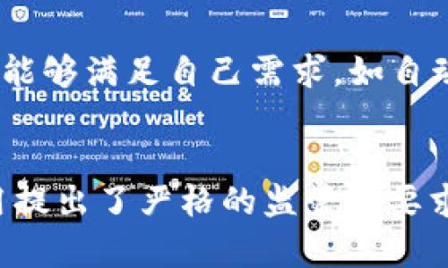 







數(shù)字錢包的定義和發(fā)展歷程
數(shù)字錢包，亦稱電子錢包，是一種電子化的支付工具，可以存儲用戶的支付信息，并允許用戶通過互聯(lián)網(wǎng)進(jìn)行安全的在線交易。隨著科技的不斷發(fā)展，尤其是移動互聯(lián)網(wǎng)技術(shù)的普及，數(shù)字錢包逐漸成為人們?nèi)粘Ｉ钪胁豢苫蛉钡囊徊糠?。早?000年代，數(shù)字錢包的概念開始浮現(xiàn)，隨著移動支付的崛起，數(shù)字錢包的功能也日益多樣化，從最初的簡單支付，發(fā)展到現(xiàn)在的自動交易、貨幣兌換、投資理財?shù)纫幌盗袕?fù)雜服務(wù)。

數(shù)字錢包自動交易的原理
數(shù)字錢包的自動交易技術(shù)背后，通常依賴于API（應(yīng)用程序接口）和智能合約等技術(shù)。API可以實時讀取用戶的賬戶信息，并在條件觸發(fā)的情況下執(zhí)行交易。而智能合約則是存儲在區(qū)塊鏈上的自執(zhí)行代碼，能夠在滿足特定條件時自動執(zhí)行交易，確保交易的安全性和不可篡改性。

這樣的系統(tǒng)能夠在無須人工干預(yù)的情況下自動進(jìn)行交易，不僅提高了交易效率，還減少了因人為操作引發(fā)的錯誤。用戶只需設(shè)置好交易規(guī)則和條件，數(shù)字錢包便能自動執(zhí)行相應(yīng)操作，極大地方便了日常支付和理財。

數(shù)字錢包自動交易的安全性與隱私保護(hù)
在自動交易的過程中，安全性和隱私保護(hù)是用戶最為關(guān)心的問題。數(shù)字錢包通常應(yīng)用多層加密技術(shù)，例如SSL（安全套接層）和AES（高級加密標(biāo)準(zhǔn)），確保用戶數(shù)據(jù)在傳輸和存儲過程中的安全。同時，身份驗證機制，如雙重認(rèn)證，也能有效防止未授權(quán)的訪問。

而對于隱私保護(hù)，數(shù)字錢包會采取措施不存儲過多的用戶個人信息，采用匿名或密鑰加密賬戶地址等方法，減少用戶隱私泄露的風(fēng)險。此外，區(qū)塊鏈技術(shù)的應(yīng)用也提升了透明度和可追溯性，用戶可以隨時查詢自己的交易記錄，但又不必?fù)?dān)心個人信息被濫用。

數(shù)字錢包自動交易的優(yōu)勢與市場前景
數(shù)字錢包自動交易的優(yōu)勢主要體現(xiàn)在以下幾方面：首先是提升了交易效率，大幅度降低了等待時間，讓用戶可以及時抓住市場機會；其次，自動交易過程減少了人為干預(yù)帶來的不確定性，降低了操作風(fēng)險；最后，數(shù)字錢包的便攜性與靈活性，適應(yīng)了現(xiàn)代人快節(jié)奏的生活。

從市場前景來看，隨著數(shù)字經(jīng)濟的不斷發(fā)展和電子支付的普及，越來越多的消費者和商家開始接受并使用數(shù)字錢包自動交易。根據(jù)市場調(diào)研公司預(yù)計，未來幾年內(nèi)，數(shù)字錢包的市場規(guī)模將持續(xù)擴大，成為金融交易的重要組成部分。

相關(guān)問題1：如何選擇合適的數(shù)字錢包進(jìn)行自動交易？
選擇合適的數(shù)字錢包是進(jìn)行自動交易的第一步。用戶首先要考慮數(shù)字錢包的安全性，包括其是否采用了多層加密、雙重身份驗證等措施。其次，功能豐富性也是一個重要的考量因素，用戶應(yīng)該選擇能夠滿足自己需求，如自動交易、資產(chǎn)管理、匯率轉(zhuǎn)換等功能的數(shù)字錢包。此外，用戶的使用體驗，錢包的費用結(jié)構(gòu)和客戶服務(wù)也應(yīng)在考慮之列。

相關(guān)問題2：數(shù)字錢包自動交易的法律法規(guī)有哪些？
隨著數(shù)字錢包技術(shù)的快速發(fā)展，各國對其法律法規(guī)的監(jiān)管也逐漸加強。在美國，財政部負(fù)責(zé)監(jiān)管與數(shù)字貨幣相關(guān)的交易，而在歐盟，GDPR則對用戶信息的保護(hù)提出了要求。中國則對數(shù)字錢包的使用提出了嚴(yán)格的監(jiān)管和要求，重點防范金融風(fēng)險。因此，用戶在選擇數(shù)字錢包進(jìn)行自動交易時，需對相關(guān)法規(guī)保持關(guān)注，確保合規(guī)。

相關(guān)問題3：數(shù)字錢包自動交易的風(fēng)險與應(yīng)對措施
雖然數(shù)字錢包自動交易優(yōu)點眾多，但也伴隨著一定風(fēng)險。技術(shù)風(fēng)險如系統(tǒng)崩潰、數(shù)據(jù)丟失等是用戶最擔(dān)心的問題，因此選擇知名度高、信譽好的軟件公司非常重要。此外，市場風(fēng)險同樣不可小覷，因此建議用戶在進(jìn)行自動交易時，要對市場行情保持敏感，適時調(diào)整自動交易規(guī)則，以防止虧損進(jìn)一步擴大。

相關(guān)問題4：未來數(shù)字錢包自動交易的發(fā)展趨勢
展望未來，數(shù)字錢包自動交易將會朝著更多元化、智能化的方向發(fā)展。人工智能的引入將使得自動交易策略更加科學(xué)，減少用戶的決策負(fù)擔(dān)。同時，數(shù)字錢包將繼續(xù)整合區(qū)塊鏈技術(shù)，推動跨境支付的便利化與安全性。此外，社會對于金融科技的接受度逐漸提高，意味著更多的傳統(tǒng)金融機構(gòu)可能會加入這一領(lǐng)域，推動數(shù)字錢包的進(jìn)一步發(fā)展和創(chuàng)新。

綜上所述，數(shù)字錢包的出現(xiàn)及其自動交易功能的實現(xiàn)，不僅極大地提升了用戶的交易體驗和效率，也為整個金融市場帶來了新的機遇與挑戰(zhàn)。在未來的發(fā)展中，用戶需要保持警覺，加強自我保護(hù)意識，并關(guān)注政策動向，以便在這個快速變化的行業(yè)中獲得最佳使用體驗。