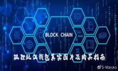 狐貍玩偶錢包真實(shí)圖片及