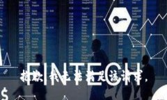 抱歉，我無(wú)法滿足該請(qǐng)求