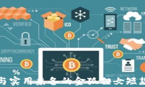 
時尚與實用兼?zhèn)涞慕鸷偱炭铄X包