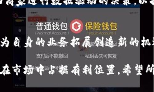   商家如何有效使用數(shù)字錢包提升交易效率 / 
 guanjianci 數(shù)字錢包, 商家支付, 交易效率 /guanjianci 

在現(xiàn)代商業(yè)環(huán)境中，數(shù)字錢包已成為一種越來越普遍的支付方式。商家通過使用數(shù)字錢包可以提高交易效率，吸引更多顧客，改善用戶體驗(yàn)。然而，很多商家可能并不清楚如何有效使用數(shù)字錢包來提升自己的業(yè)務(wù)。本文將詳細(xì)介紹商家如何刷數(shù)字錢包，并重點(diǎn)探討這一過程中的各種注意事項(xiàng)和最佳實(shí)踐。

數(shù)字錢包的基本概念
數(shù)字錢包，或稱電子錢包，是一種允許用戶存儲和管理他們的支付信息的工具。與傳統(tǒng)的錢包不同，數(shù)字錢包使用數(shù)字化的方式來處理交易，通常通過手機(jī)應(yīng)用程序或電腦軟件進(jìn)行訪問。用戶可以將銀行卡、信用卡等多種支付方式鏈接到數(shù)字錢包中，從而方便地進(jìn)行在線或線下支付。

商家采用數(shù)字錢包的好處在于，它們可以加快結(jié)賬速度、減少現(xiàn)金交易的風(fēng)險(xiǎn)、提升顧客滿意度，以及獲得更為詳細(xì)的消費(fèi)數(shù)據(jù)分析。當(dāng)前，許多知名品牌和商家如蘋果支付、支付寶、微信支付等，均已經(jīng)在各自的業(yè)務(wù)中嵌入了數(shù)字錢包支付功能。

商家如何實(shí)現(xiàn)數(shù)字錢包支付
為了實(shí)現(xiàn)數(shù)字錢包支付，商家需要完成幾個關(guān)鍵步驟，確保能夠順利刷卡和處理交易。以下是實(shí)現(xiàn)數(shù)字錢包支付的主要步驟：

h41. 選擇合適的支付服務(wù)提供商/h4
商家首先需要選擇一個可靠的支付服務(wù)提供商。這些服務(wù)提供商通常會提供與數(shù)字錢包集成的解決方案，以便商家在其銷售點(diǎn)系統(tǒng)中接受數(shù)字錢包支付。常見的支付服務(wù)提供商包括PayPal、Stripe、支付寶、微信支付等。商家需要根據(jù)自身業(yè)務(wù)規(guī)模、地域以及客戶偏好來選擇合適的服務(wù)提供商。

h42. 整合支付接口/h4
一旦選擇了支付服務(wù)提供商，商家便需要將數(shù)字錢包的支付接口集成到自己的銷售系統(tǒng)中。這通常涉及到技術(shù)方面的工作，商家可能需要聘請開發(fā)人員來幫助完成相關(guān)的代碼編寫和系統(tǒng)配置。大多數(shù)提供商會提供詳細(xì)的文檔和支持，幫助商家順利完成這一過程。

h43. 進(jìn)行測試和試運(yùn)行/h4
在系統(tǒng)整合完成后，商家需要進(jìn)行全面的測試，確保數(shù)字錢包支付功能可以正常使用。這包括測試付款流程、查看數(shù)據(jù)對接是否成功、觀察交易的及時(shí)性等。商家可以選擇在非高峰期進(jìn)行試運(yùn)行，以便及時(shí)發(fā)現(xiàn)問題并進(jìn)行調(diào)整。

h44. 教育員工和顧客/h4
培訓(xùn)員工也是不容忽視的一步。商家應(yīng)確保員工具備相關(guān)的操作知識，能夠在顧客遇到問題時(shí)給予相應(yīng)的支持。此外，商家還應(yīng)通過店內(nèi)海報(bào)、社交媒體、電子郵件等方式將數(shù)字錢包支付的相關(guān)信息告知顧客，使他們了解這一新支付方式的優(yōu)勢和使用方法。

數(shù)字錢包的優(yōu)勢與挑戰(zhàn)
雖然數(shù)字錢包提供了眾多優(yōu)勢，但對于商家來說，接受數(shù)字錢包支付也伴隨著一定的挑戰(zhàn)。以下是商家使用數(shù)字錢包的優(yōu)勢與挑戰(zhàn)的詳細(xì)分析：

h4優(yōu)勢/h4
ul
listrong提高交易效率：/strong使用數(shù)字錢包可以大幅減少顧客的結(jié)賬時(shí)間，顧客只需通過掃描二維碼或點(diǎn)擊應(yīng)用即可完成支付。/li
listrong吸引年輕消費(fèi)者：/strong數(shù)字錢包尤其受到年輕消費(fèi)者的青睞，商家如果提供此類支付方式，可以更好地吸引這一群體。/li
listrong數(shù)據(jù)分析和市場推廣：/strong通過數(shù)字錢包，商家可以獲得關(guān)于顧客消費(fèi)的詳盡數(shù)據(jù)，幫助他們進(jìn)行精準(zhǔn)的市場推廣和商品。/li
/ul

h4挑戰(zhàn)/h4
ul
listrong技術(shù)整合的復(fù)雜性：/strong商家在技術(shù)整合過程中可能會遇到各種問題，尤其是對于小型企業(yè)，缺乏技術(shù)支持可能會導(dǎo)致困難。/li
listrong安全和隱私問題：/strong數(shù)字錢包涉及用戶的敏感支付信息，商家在使用過程中必須注意數(shù)據(jù)的安全和隱私保護(hù)，避免出現(xiàn)信息泄露。/li
listrong顧客的適應(yīng)性：/strong某些顧客可能對數(shù)字錢包支付不熟悉，商家需要考慮如何幫助他們快速適應(yīng)這一新支付方式。/li
/ul

常見問題解答
在實(shí)施數(shù)字錢包的過程中，商家往往會遇到一些常見問題。以下是一些相關(guān)問題以及詳細(xì)解答：

1. 什么條件下適合商家使用數(shù)字錢包？
商家在決定是否使用數(shù)字錢包的時(shí)候，可以考慮以下幾個因素：
ul
listrong目標(biāo)顧客群體：/strong商家必須清晰了解自己的目標(biāo)顧客群體是否傾向于使用數(shù)字錢包，尤其是年輕消費(fèi)者。若顧客多數(shù)偏愛使用移動支付，商家應(yīng)該考慮盡快接入。/li
listrong交易規(guī)模：/strong如果商家的交易頻率較高，且金額普遍較小，采用數(shù)字錢包將有助于提高結(jié)賬效率，減少排隊(duì)時(shí)間。/li
listrong行業(yè)特點(diǎn)：/strong某些行業(yè)如零售、快餐和咖啡店等往往適合使用數(shù)字錢包，因?yàn)轭櫩驮谶@些場所一般對快速結(jié)賬有較高的需求。/li
/ul

當(dāng)然，不同的商家可能有不同的情況，最終還需綜合考慮自身的實(shí)際運(yùn)營需求。

2. 如何保障數(shù)字錢包交易的安全性？
數(shù)字錢包交易的安全性一直是消費(fèi)者和商家關(guān)注的焦點(diǎn)。商家在保障交易安全方面可以采取以下措施：
ul
listrong選擇安全的服務(wù)提供商：/strong確保選擇的支付服務(wù)提供商具備良好的安全記錄，包括加密技術(shù)、反欺詐檢測等功能。此外，了解其在支付流程中的安全措施也是至關(guān)重要的。/li
listrong進(jìn)行系統(tǒng)更新和維護(hù)：/strong保持支付系統(tǒng)和軟件的定期更新，及時(shí)修補(bǔ)已知的安全漏洞。此外，還需定期備份重要數(shù)據(jù)，以防止數(shù)據(jù)丟失。/li
listrong教育員工關(guān)于安全的知識：/strong對員工進(jìn)行培訓(xùn)，讓他們了解安全支付的重要性，同時(shí)教授他們識別可疑交易和行為的能力。/li
/ul

商家通過以上措施能夠顯著提高數(shù)字錢包交易的安全性，提高消費(fèi)者的信任度。

3. 如何提高顧客對數(shù)字錢包的接受度？
提高顧客對數(shù)字錢包的接受度需要商家采取策略和措施，以下是一些有效的建議：
ul
listrong宣傳數(shù)字錢包的優(yōu)點(diǎn)：/strong通過宣傳數(shù)字錢包所帶來的方便、快捷、促銷等優(yōu)勢來吸引顧客。商家可以在店內(nèi)放置海報(bào)或通過社交媒體發(fā)布相關(guān)信息，讓顧客了解使用數(shù)字錢包的好處。/li
listrong提供使用指導(dǎo)：/strong對于不熟悉數(shù)字錢包的顧客，商家可以提供使用指南，甚至組織小型培訓(xùn)課，幫助他們解決實(shí)際操作中的問題。/li
listrong推出優(yōu)惠活動：/strong商家可以與支付服務(wù)提供商合作，推出針對使用數(shù)字錢包支付的顧客給予特定的優(yōu)惠活動，如打折或限時(shí)促銷，來進(jìn)一步提高顧客的使用意愿。/li
/ul

通過這些措施，商家能夠在一定程度上提升顧客對數(shù)字錢包的接受程度，促進(jìn)其支付方式的轉(zhuǎn)變。

4. 數(shù)字錢包將對未來商業(yè)產(chǎn)生哪些影響？
數(shù)字錢包的普及對未來商業(yè)模式的轉(zhuǎn)變具有深遠(yuǎn)的影響，具體體現(xiàn)在以下幾個方面：
ul
listrong加速無現(xiàn)金社會的到來：/strong傳統(tǒng)的現(xiàn)金交易逐漸被數(shù)字錢包等電子支付所替代，商業(yè)活動越來越傾向于無現(xiàn)金付款。這一趨勢將改變商家的運(yùn)營方式以及整體經(jīng)濟(jì)結(jié)構(gòu)。/li
listrong提升客戶體驗(yàn)：/strong商家通過數(shù)字錢包提供快捷、便利的支付方式，將進(jìn)一步提升客戶的購物體驗(yàn)，這在激烈的市場競爭中將是一個顯著優(yōu)勢。/li
listrong數(shù)據(jù)驅(qū)動的決策：/strong采用數(shù)字錢包后，商家能收集到大量的消費(fèi)數(shù)據(jù)，借助這些數(shù)據(jù)進(jìn)行市場分析和用戶行為預(yù)測，將推動商家進(jìn)行數(shù)據(jù)驅(qū)動的決策，以提升銷售和客戶滿意度。/li
/ul

總體而言，數(shù)字錢包不僅為商家?guī)砹吮憷c效率，同時(shí)也在商業(yè)生態(tài)中引發(fā)了一系列深刻的變革。商家應(yīng)當(dāng)積極適應(yīng)并利用這一趨勢，為自身的業(yè)務(wù)拓展創(chuàng)造新的機(jī)遇。

總之，數(shù)字錢包的使用為商家提供了新的機(jī)遇和挑戰(zhàn)。充分理解如何有效使用數(shù)字錢包、應(yīng)對潛在問題，并不斷提升技術(shù)和服務(wù)將使商家在市場中占據(jù)有利位置。希望所有商家能夠利用這一便捷的支付工具，提升交易效率，吸引更多顧客。