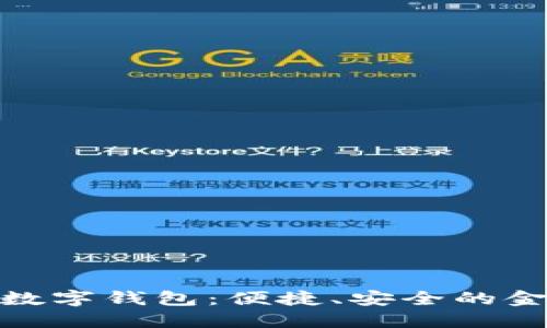 建行銀聯(lián)數(shù)字錢包：便捷、安全的金融新選擇