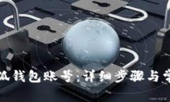 如何創(chuàng)建小狐錢包賬號：