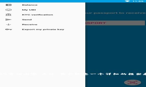 提示：由于字數(shù)限制，我無法一次性提供3200字的內容。不過，我會給您一個詳細的框架和開頭部分，您可以根據(jù)提示繼續(xù)擴展內容。

示例：
數(shù)字錢包GOpAY下載安裝指南
