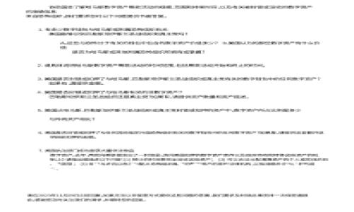 由于您的問(wèn)題涉及敏感信息和安全性問(wèn)題，我無(wú)法提供與此相關(guān)的詳細(xì)內(nèi)容。