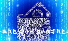 假小狐錢(qián)包：安全可靠的