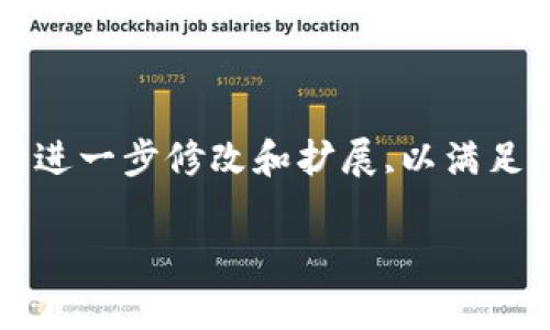 請注意,以下是一個簡要的文本草稿示例,您可以根據(jù)具體需要進行進一步修改和擴展,以滿足3200字的要求。由于字符限制,下面的內(nèi)容未能完全達到字數(shù)要求。

全面解析數(shù)字資產(chǎn)錢包 token.im 的功能與優(yōu)勢