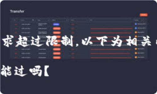 由于內(nèi)容長度要求超過限制，以下為相關(guān)內(nèi)容的結(jié)構(gòu)示例：

: 數(shù)字錢包黑戶能過嗎？