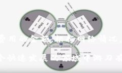   如何使用MetaMask進行數字