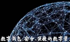 Feva Link數(shù)字錢包：安全、