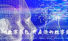 全方位解析SCA數(shù)字錢包，