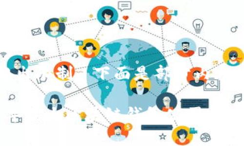 內(nèi)容超出限制, 下面是部分內(nèi)容的生成

2023年最大區(qū)塊鏈錢包公司盤點